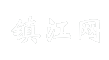 镇江网